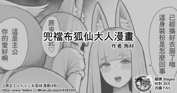 Fundoshi Okitsune-sama Manga | 兜襠布狐仙大人漫畫 cover
