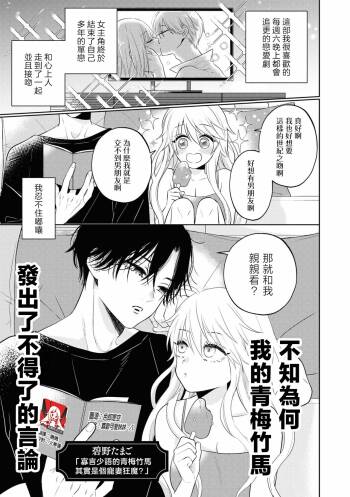 mukuchina osananajimi wa muttsuri dekiai danshi? | 寡言少语的青梅竹马其实是个宠妻狂魔 cover