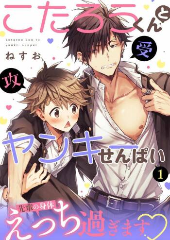 Kotarou-kun to Yankee Senpai | 小太郎君与不良前辈 cover