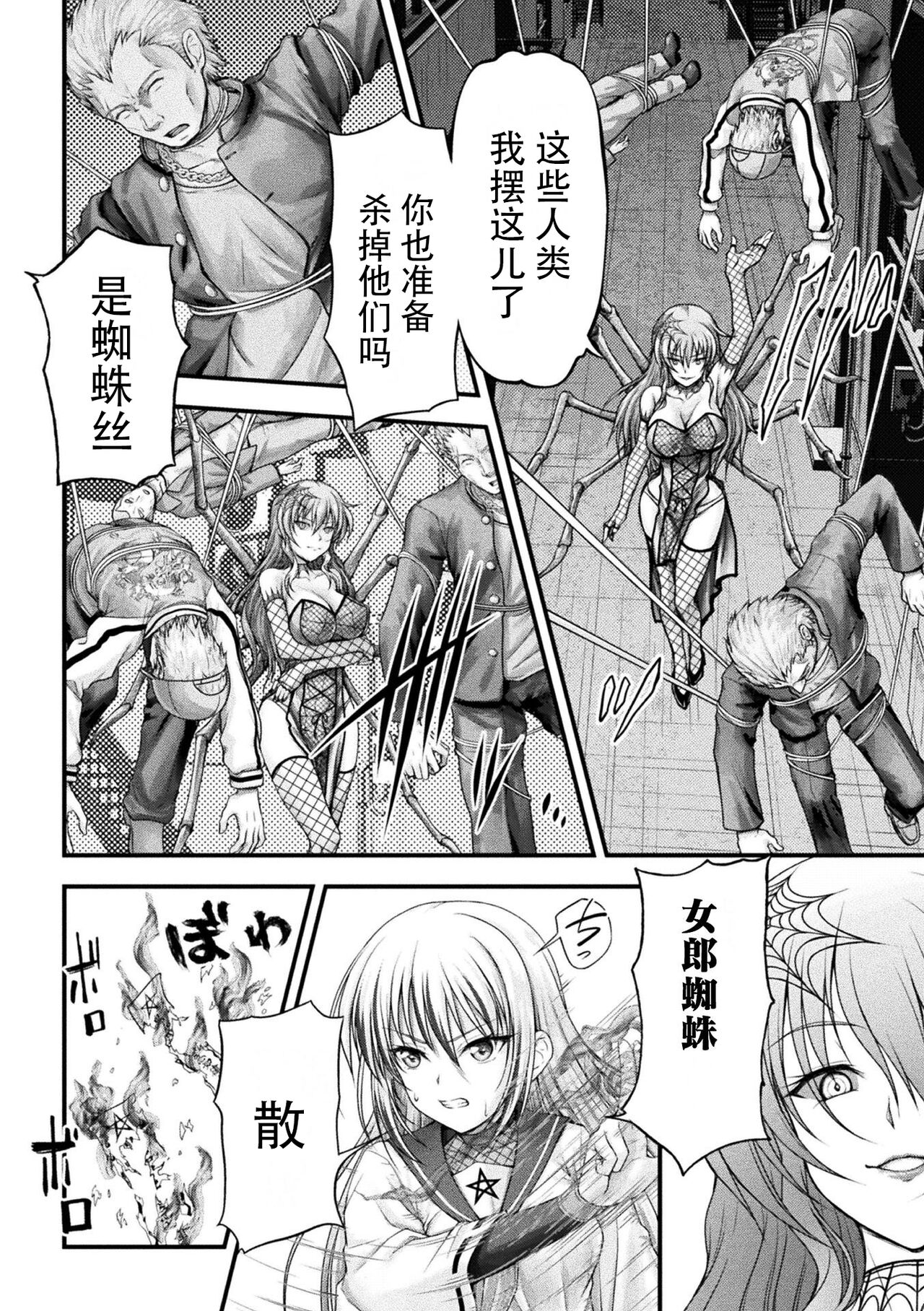 Sukeban Taimashi Joroogumo Ryoojoku hen page 6 full