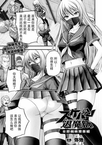 Sukeban Taimashi Joroogumo Ryoojoku hen cover