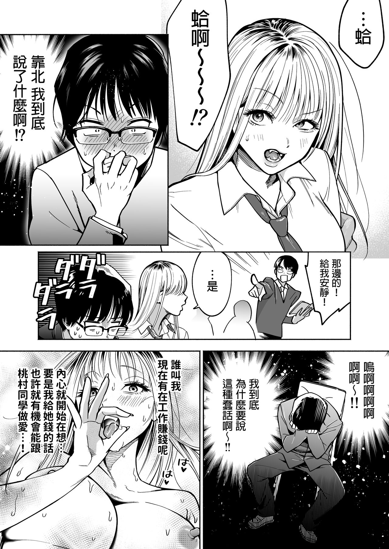 隣の席のギャルとパパ活エッチしてみた page 6 full