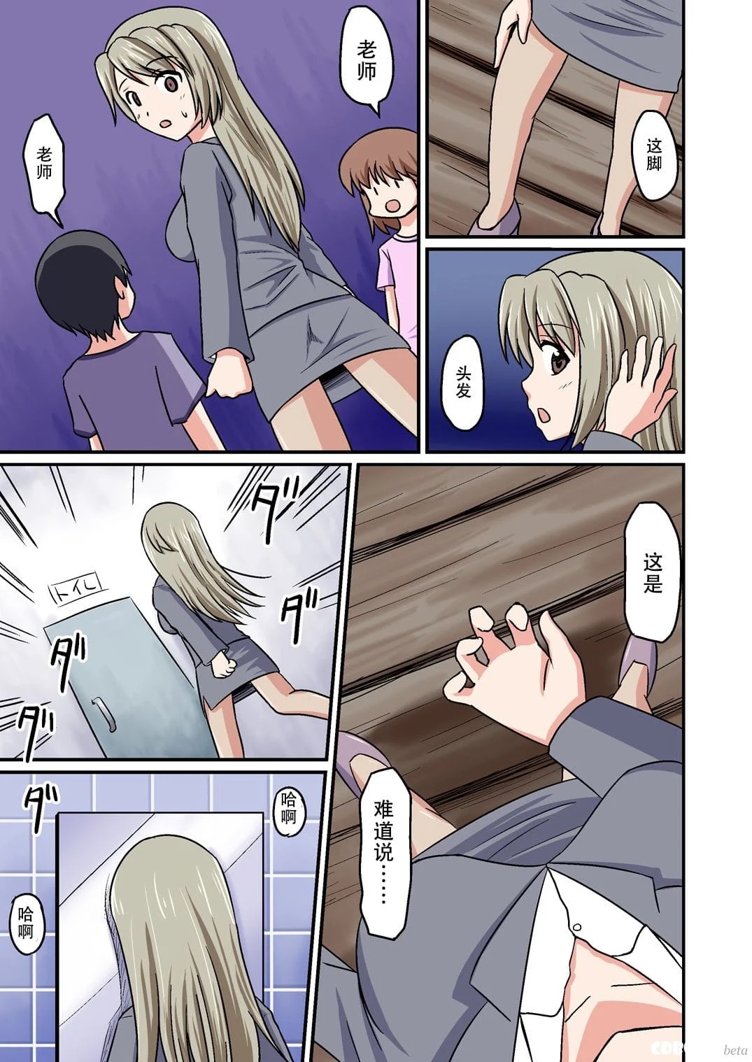 我与老师 page 5 full