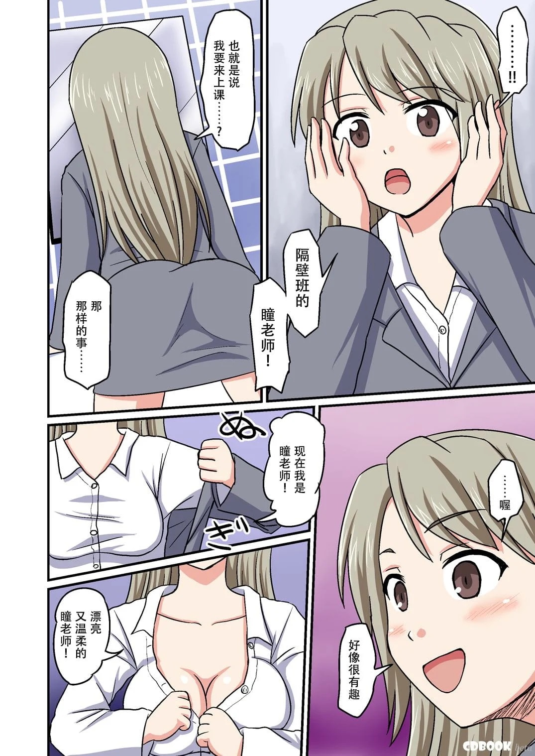 我与老师 page 6 full