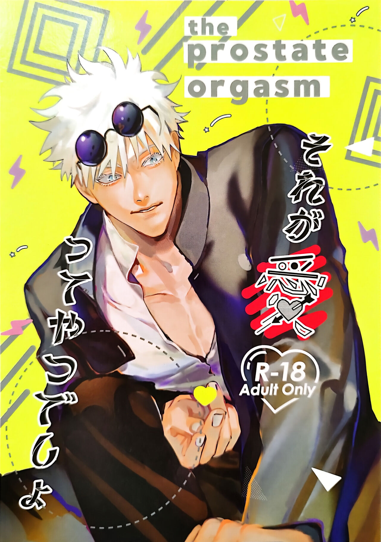 Sore ga Aitte Yatsu desho - the prostate orgasm page 1 full
