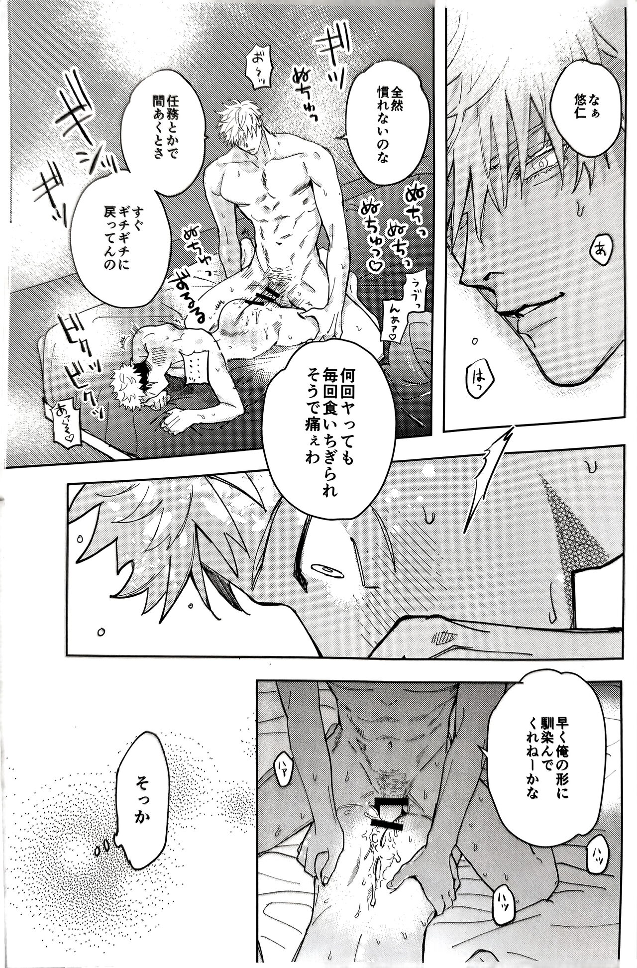 Sore ga Aitte Yatsu desho - the prostate orgasm page 2 full