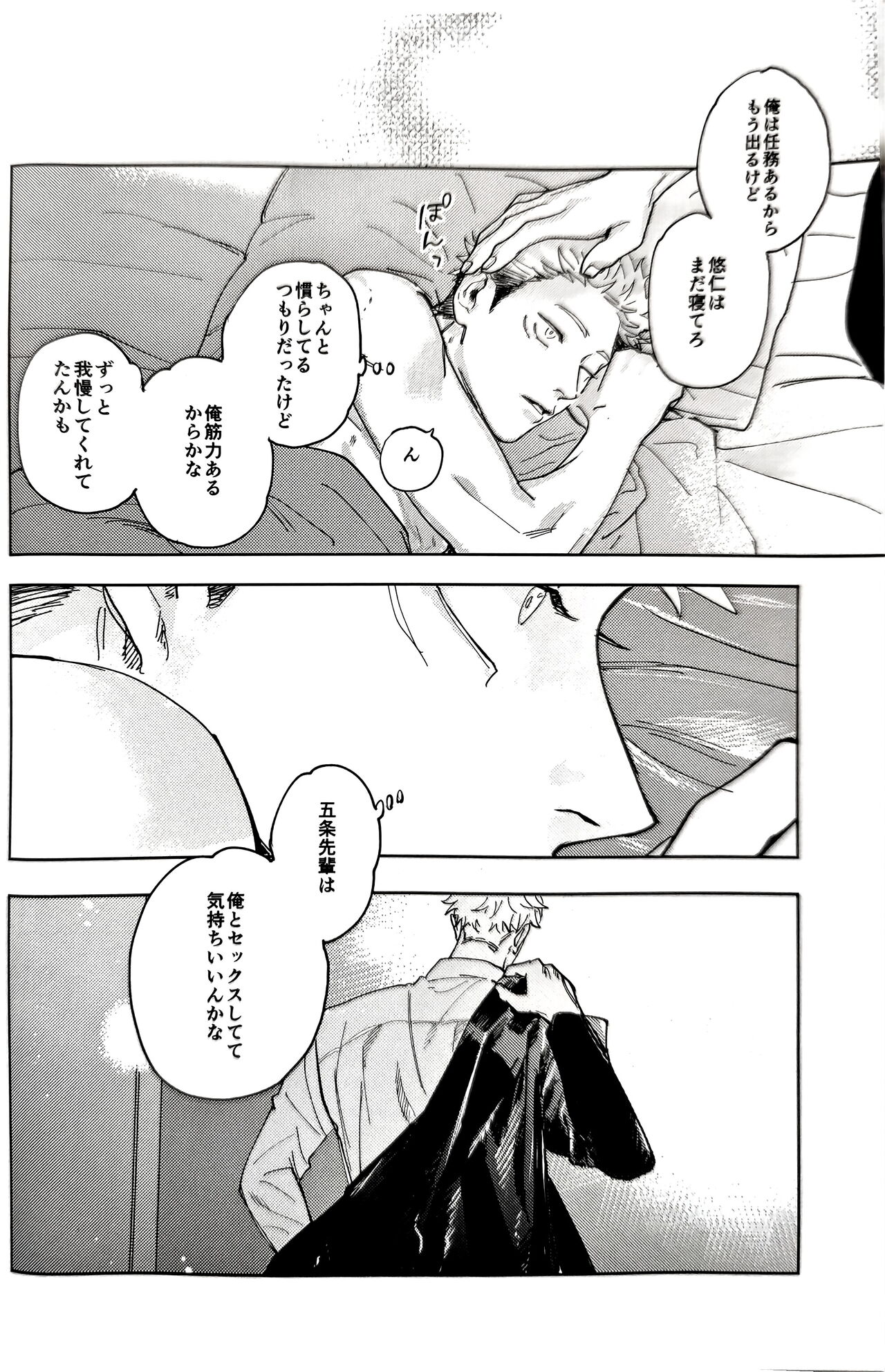 Sore ga Aitte Yatsu desho - the prostate orgasm page 3 full