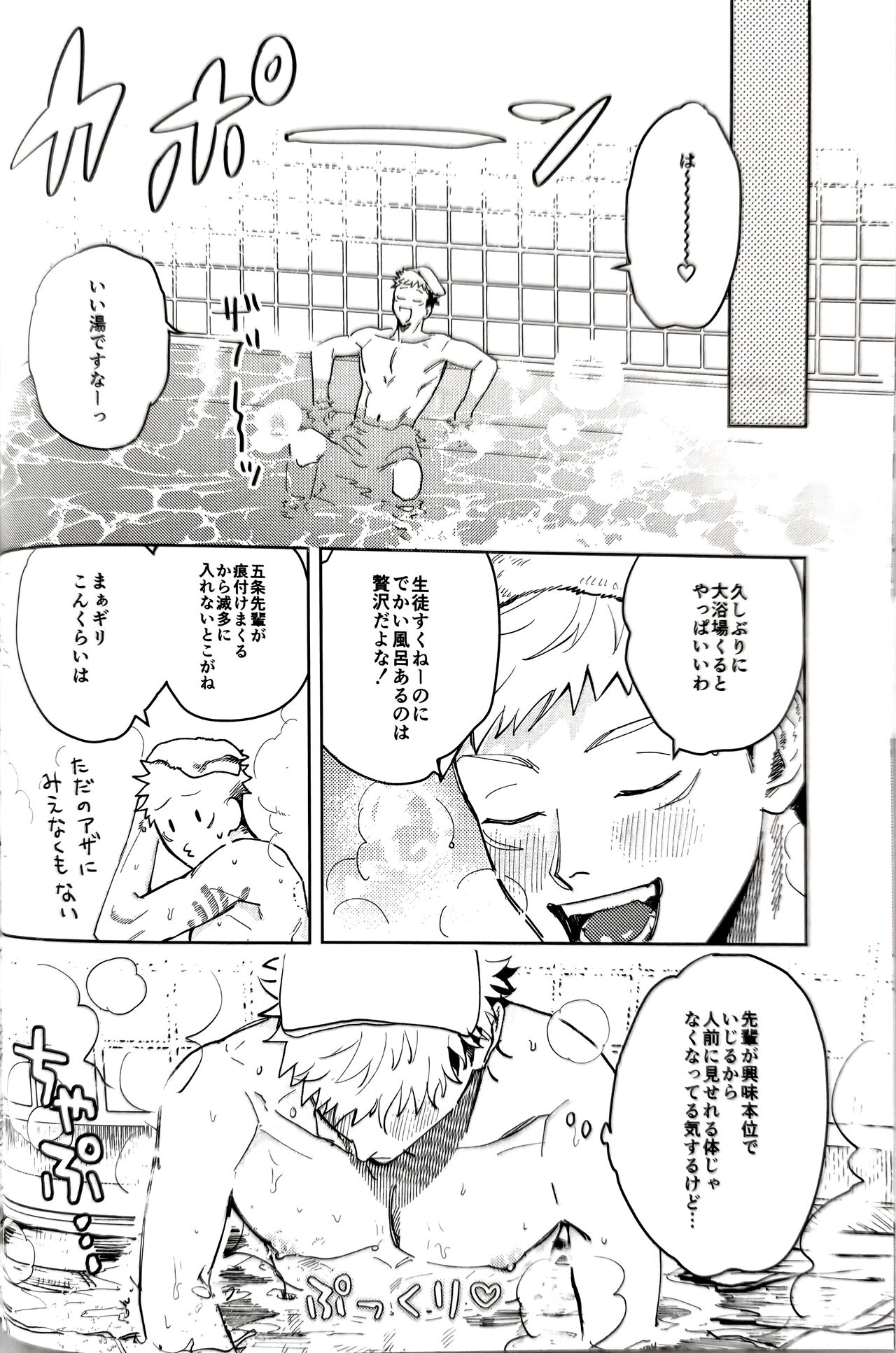 Sore ga Aitte Yatsu desho - the prostate orgasm page 7 full