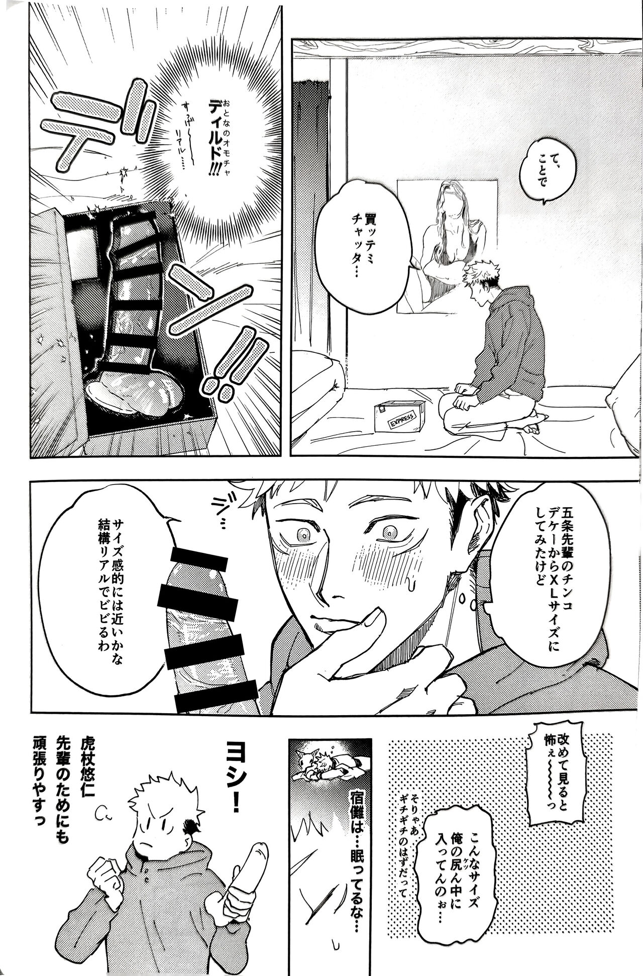 Sore ga Aitte Yatsu desho - the prostate orgasm page 9 full