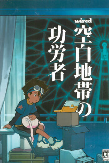 Kuuhaku Chitai no Kourousha cover