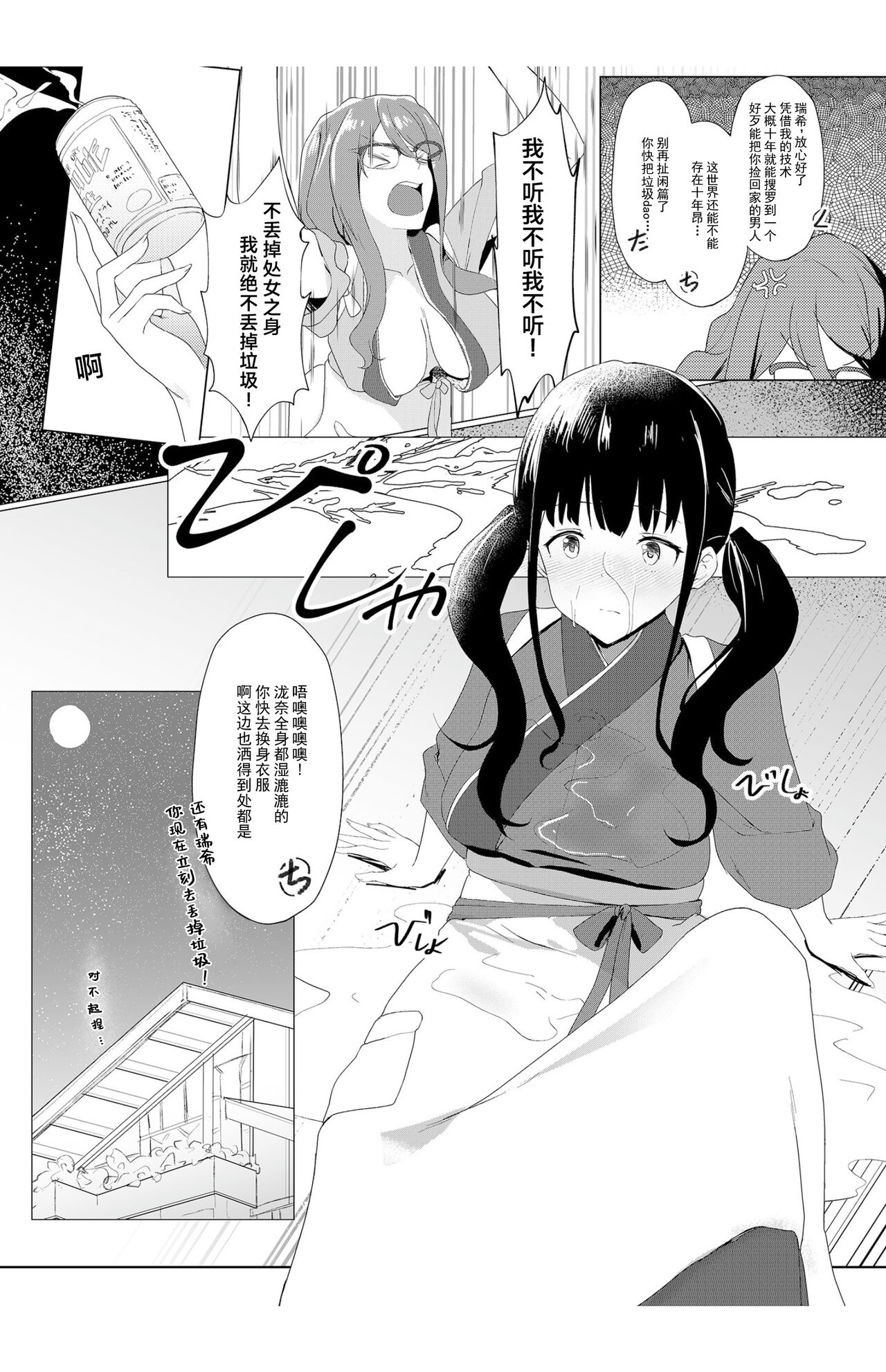 Kimi no Heartbeat | 你的心跳 heart beat page 4 full