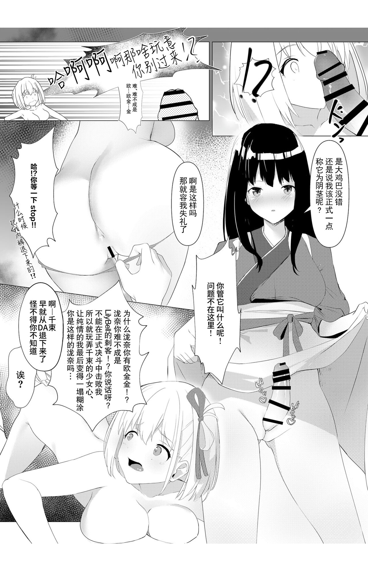 Kimi no Heartbeat | 你的心跳 heart beat page 9 full