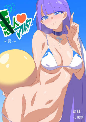 マルタ cover
