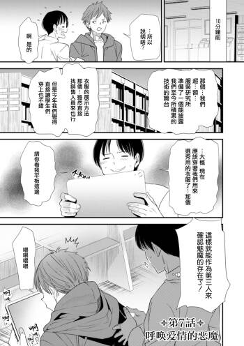 淫魔女子大生の憂鬱 第七話 愛を叫ぶアクマ cover