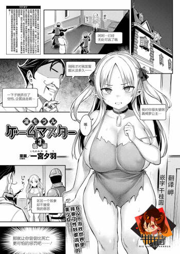 In Moral Gamemaster Ch. 3 Kouhen cover