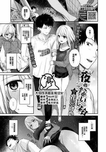 Yoru no naisho2 cover