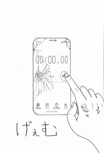 Geemu cover