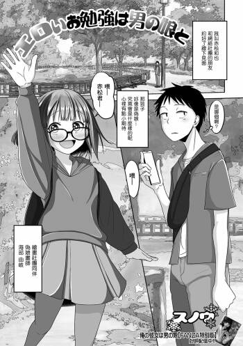 Eroi Benkyou wa Otokonoko to cover