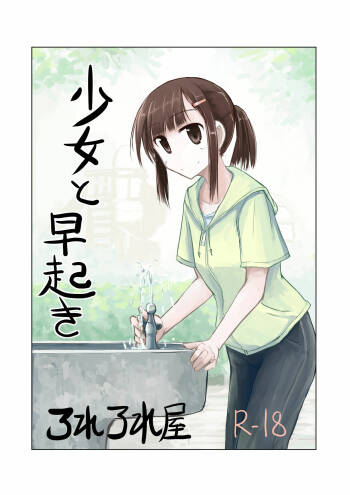 Shoujo to Hayaoki cover