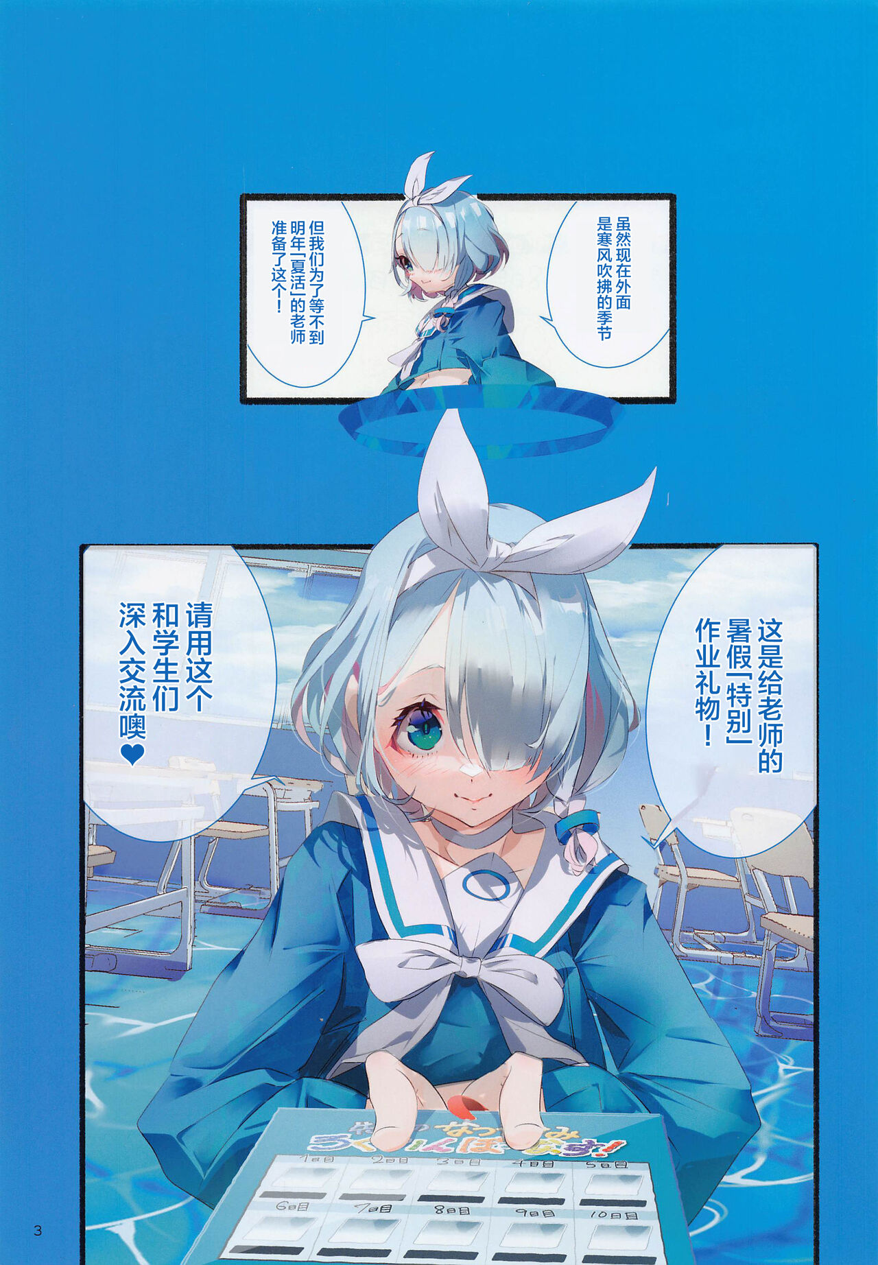 Sensei to Asobou page 2 full