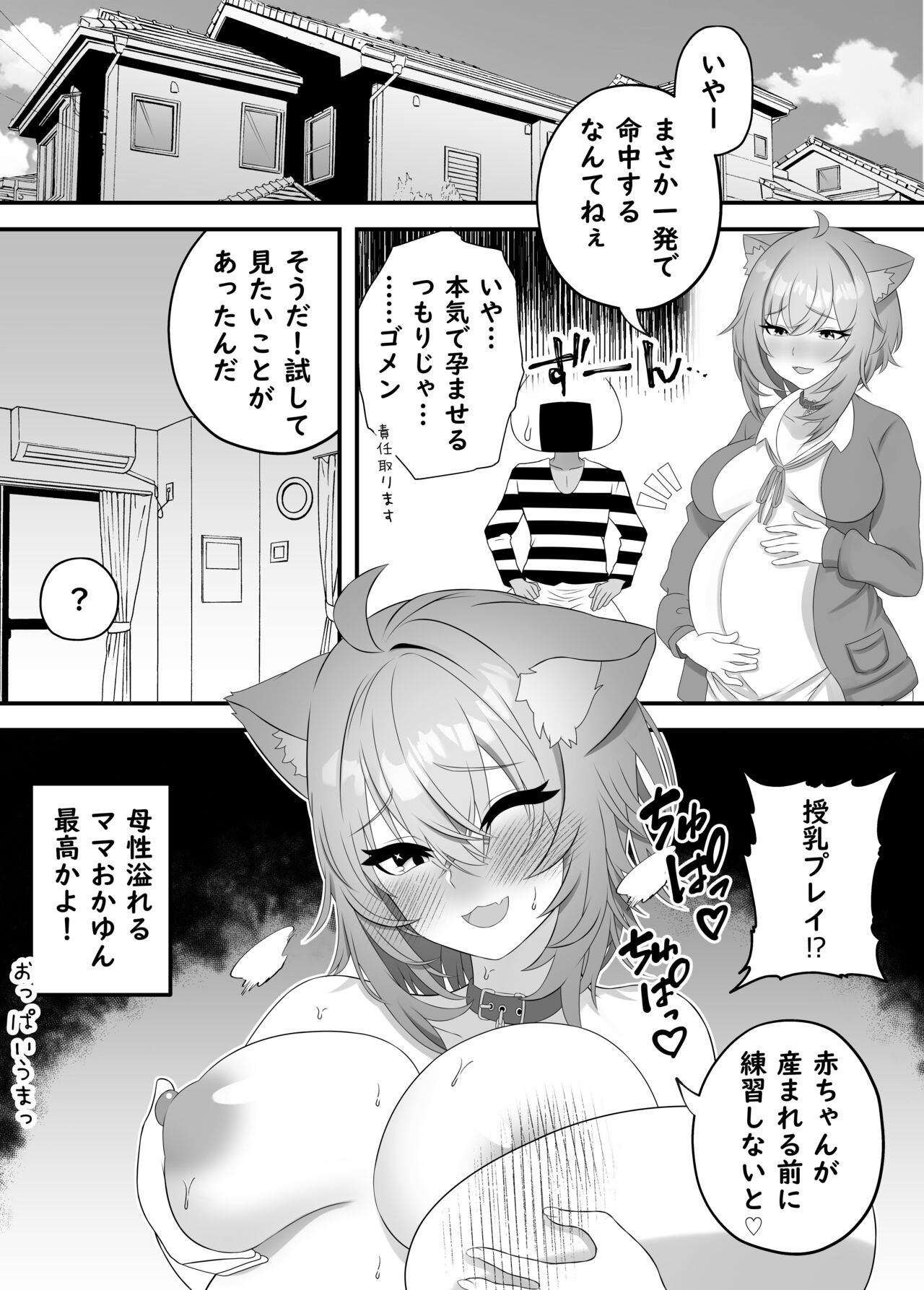 捨て猫おかゆんと子作り♡ page 5 full