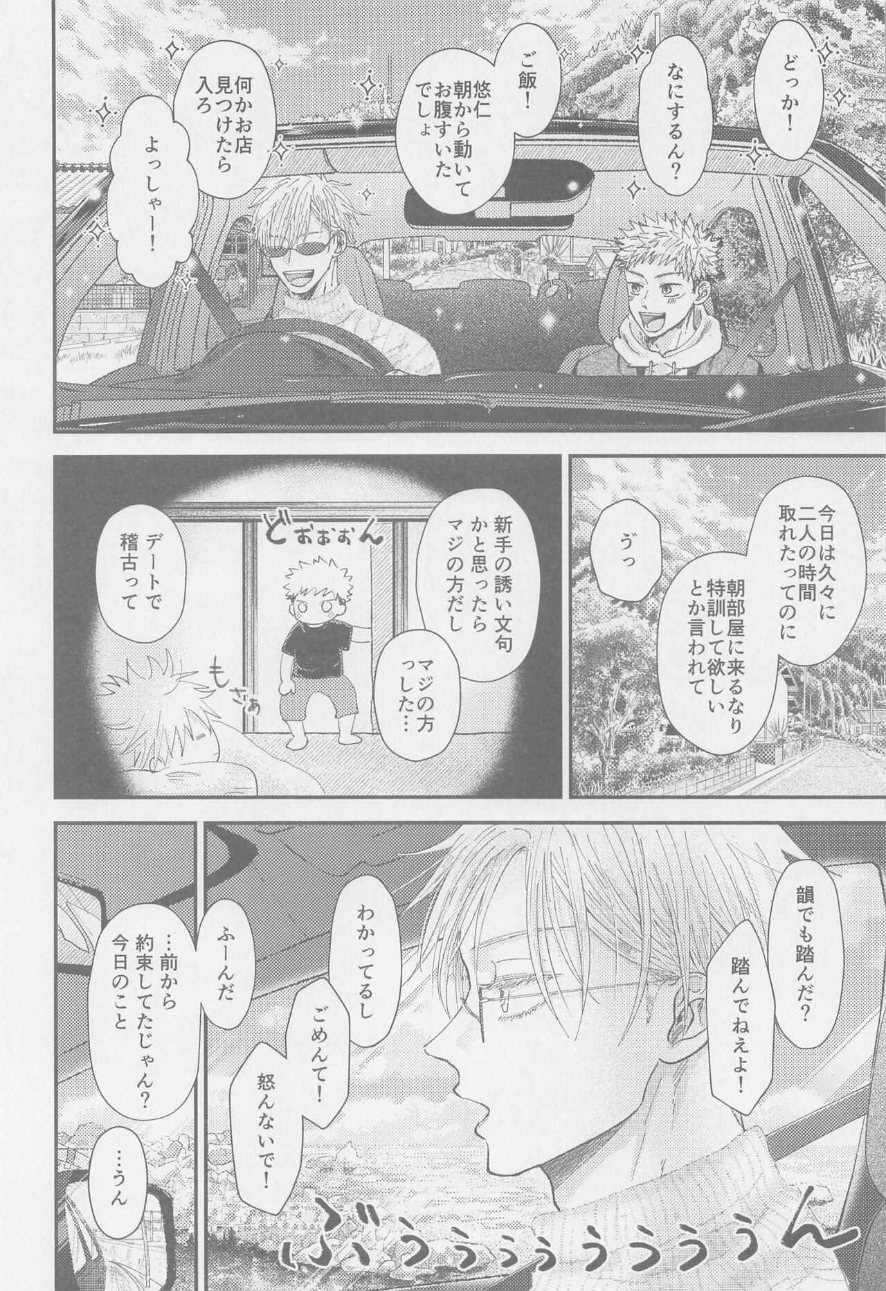 The boundaries melt YuGo no 0.00 Hon - Yuji to Satoru ga aishiaimakutte hajimete nakadashinamasekkusu suru hon desu. page 3 full