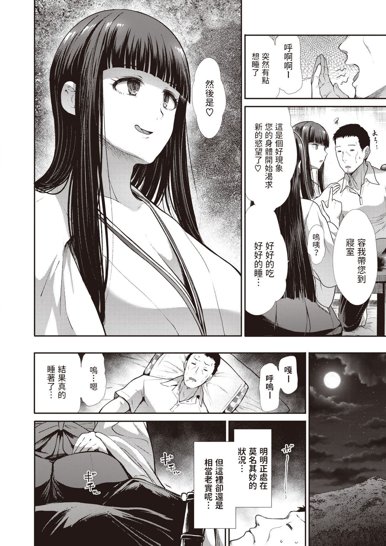 マヨイガ   中文翻譯 page 6 full