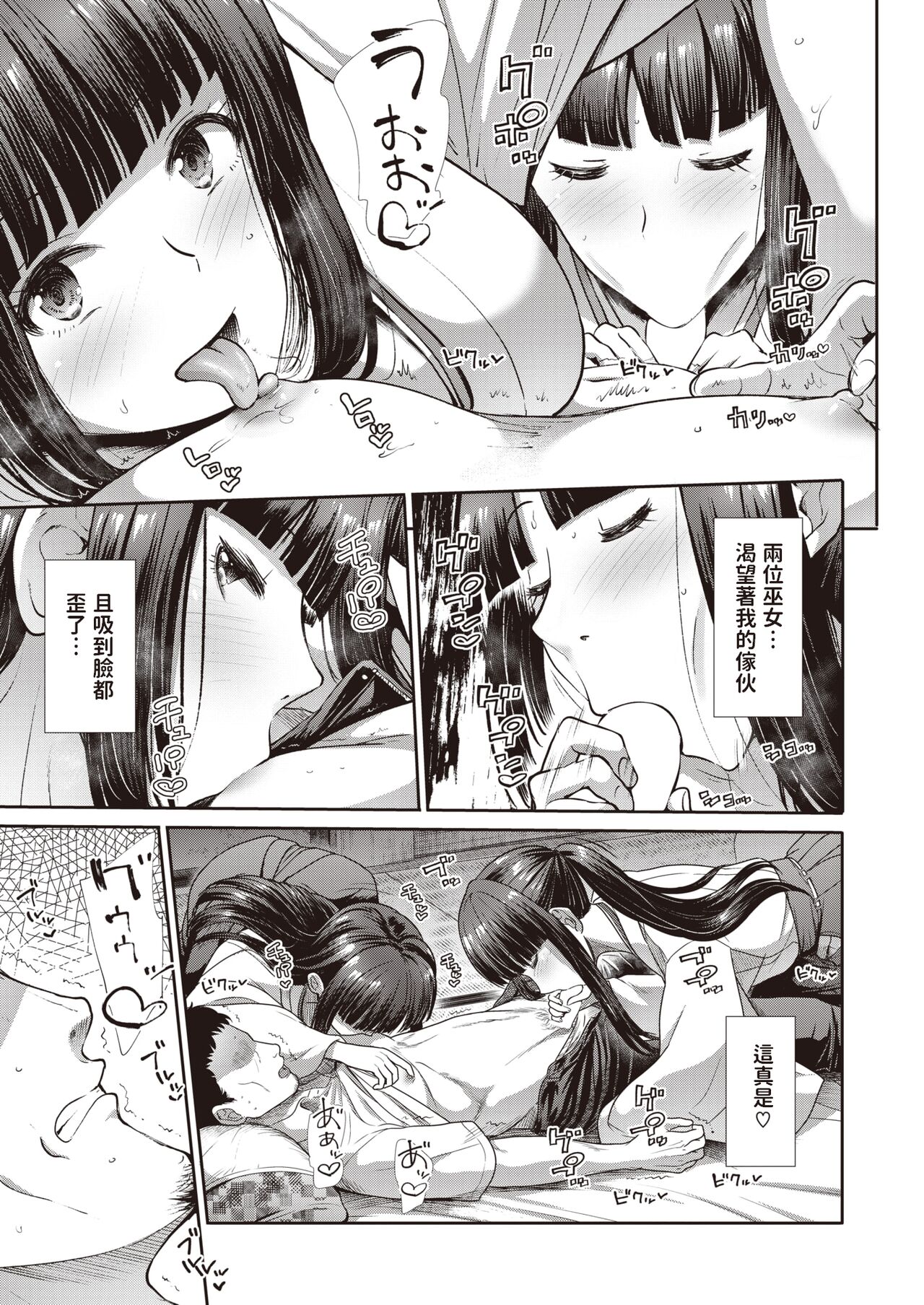 マヨイガ   中文翻譯 page 9 full