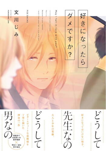 Suki ni Nattara Dame desu ka? | 不可以喜欢上你吗? Ch. 1-5 cover