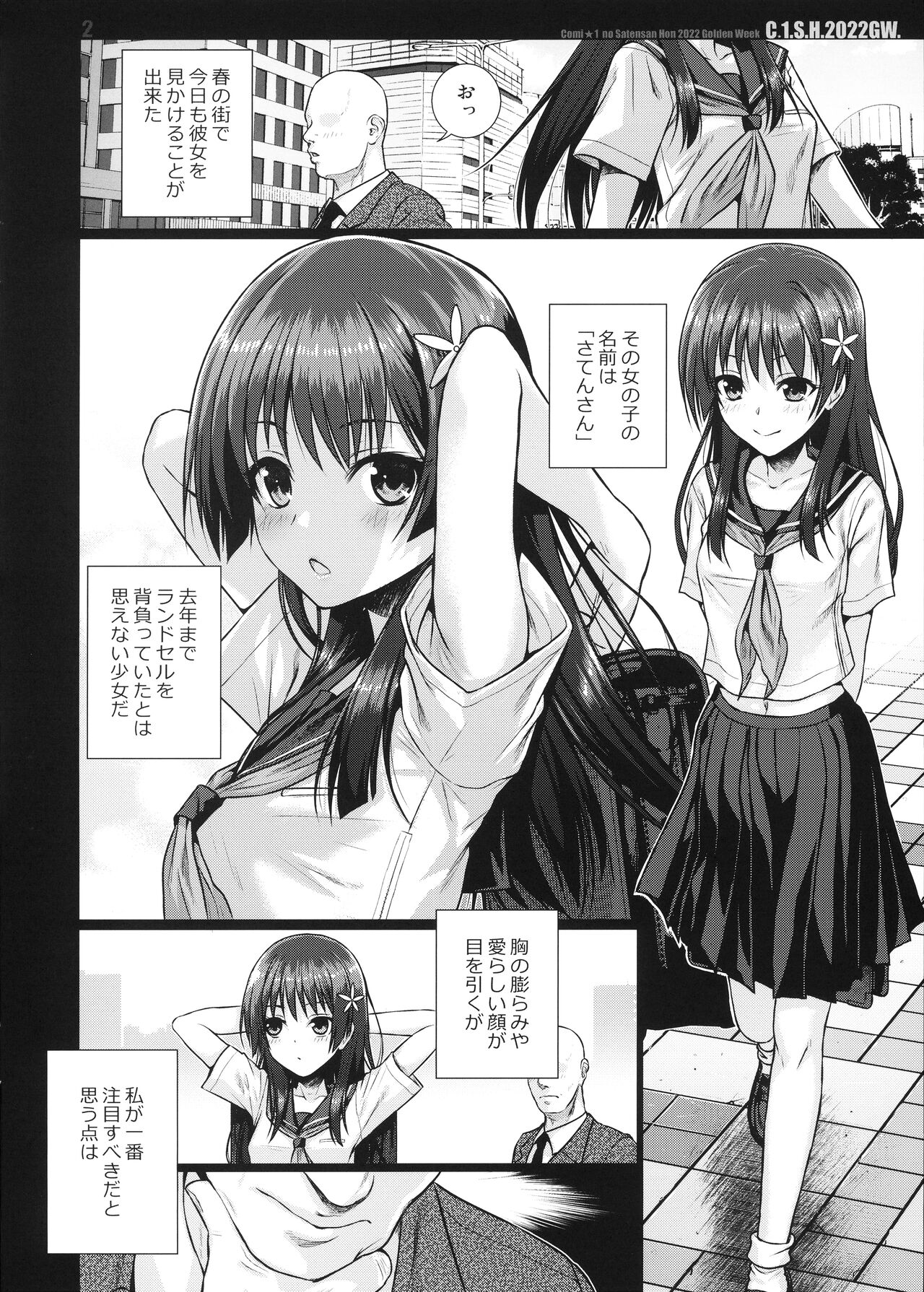 C☆1.S.H.2022GW. page 2 full