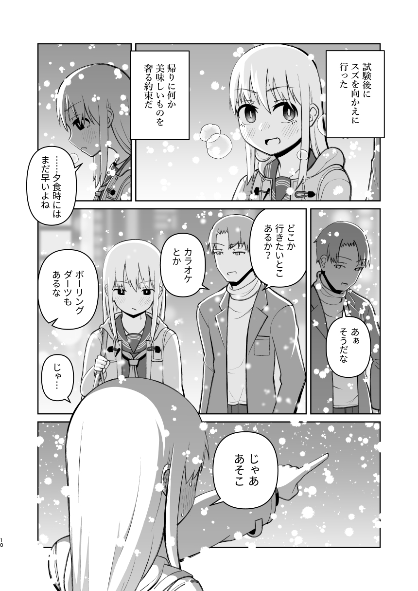 Juken de Joukyou Shita Imouto to page 10 full
