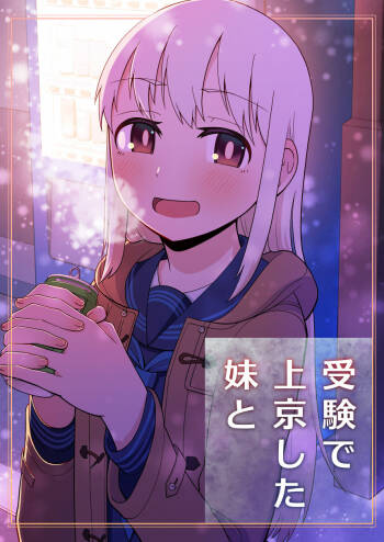 Juken de Joukyou Shita Imouto to cover