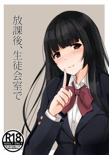 Houkago, Seitokaishitsu de cover