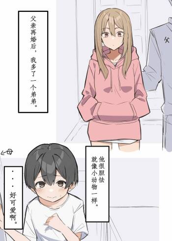 Gal-JK OneShota|辣妹JK姉弟恋 1—5［汉语简体翻译］（进行中） cover