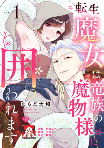 Tensei Majo wa Ryuuzoku no Mamono-sama ni Kakowaremasu | 转生魔女被魔龙金屋藏娇了 1-11 end cover