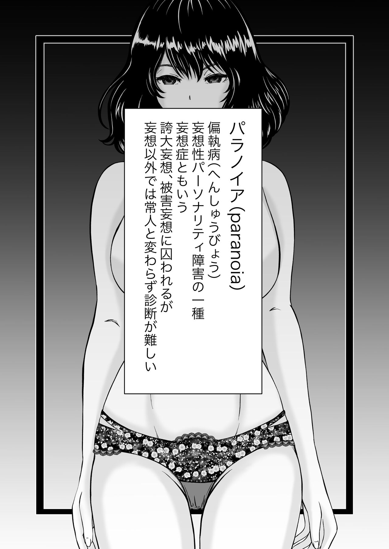 paranoia・ rabu page 3 full