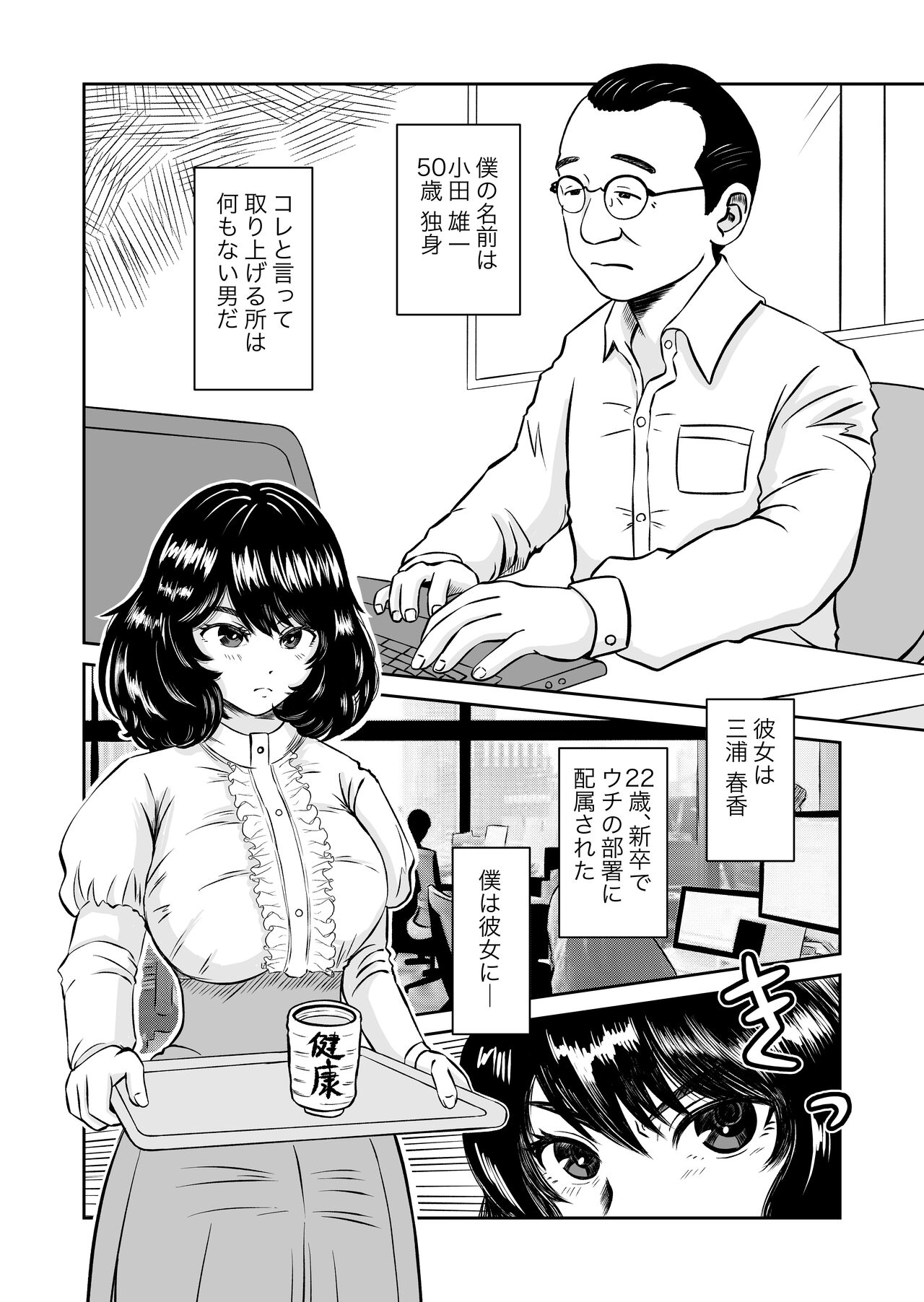 paranoia・ rabu page 4 full