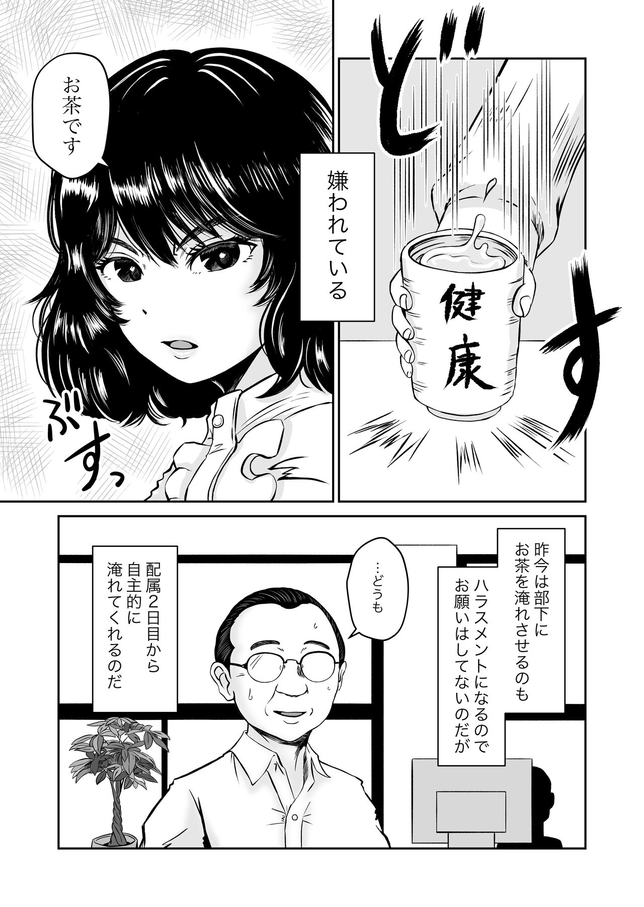 paranoia・ rabu page 5 full