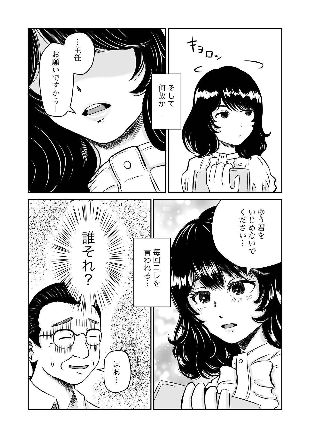 paranoia・ rabu page 6 full