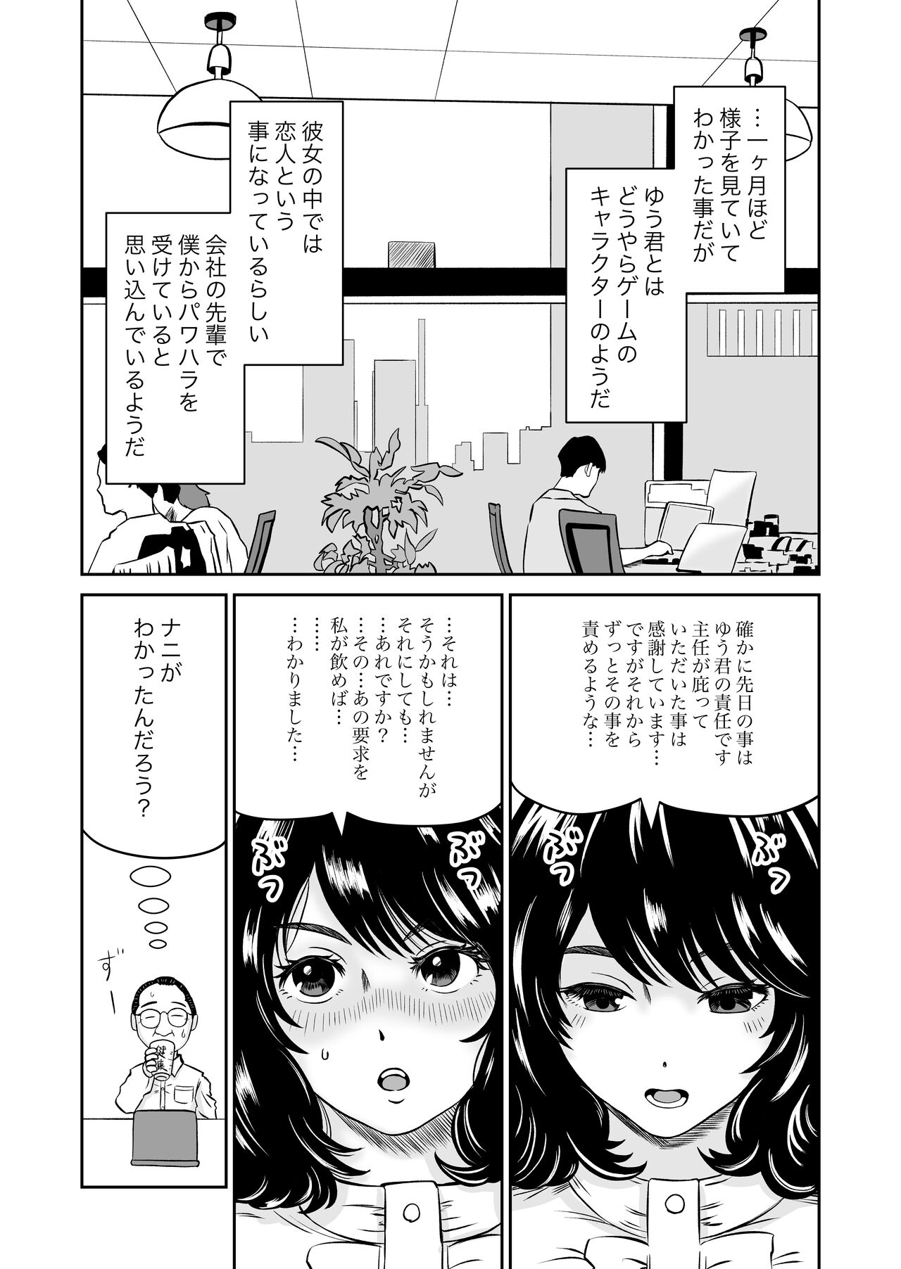 paranoia・ rabu page 7 full