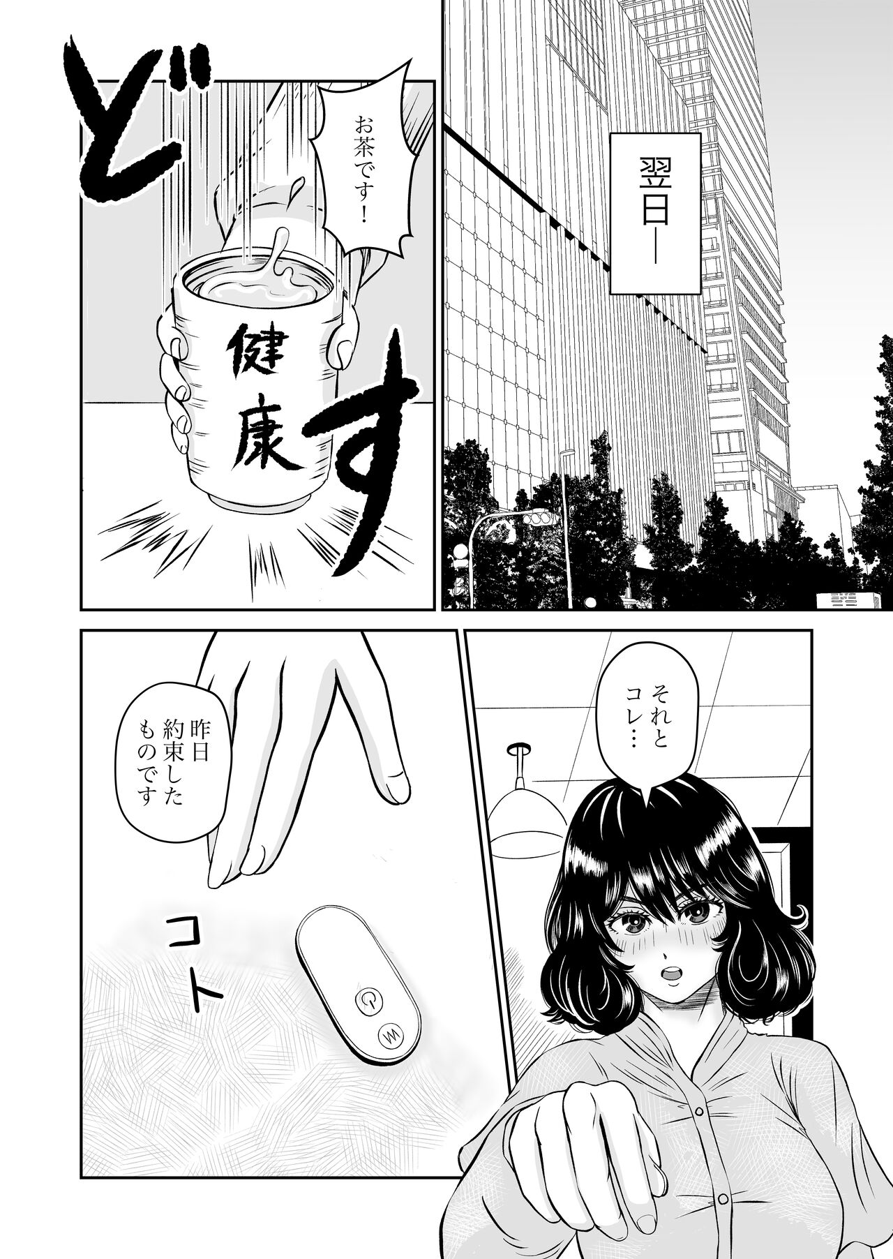 paranoia・ rabu page 8 full