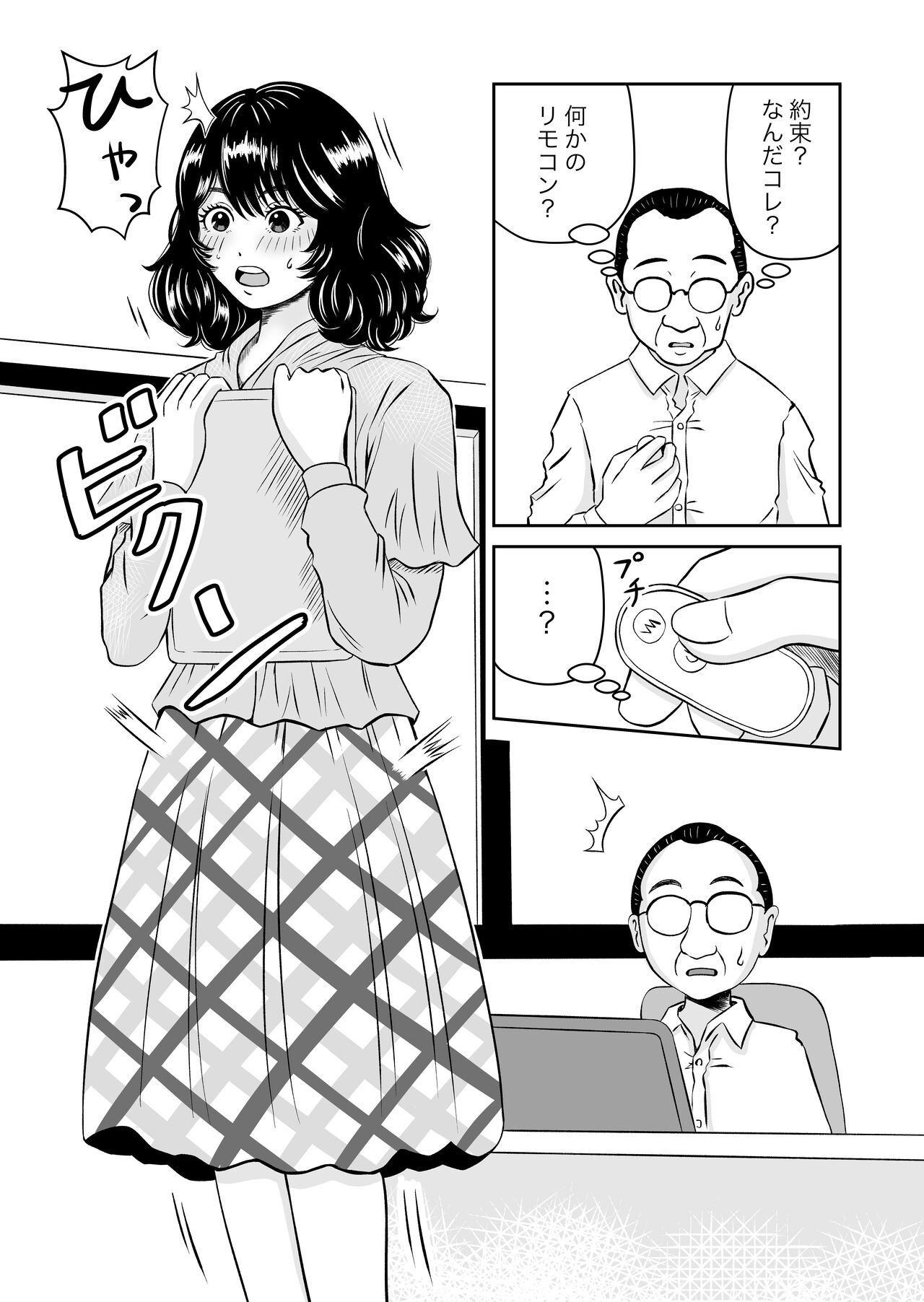 paranoia・ rabu page 9 full