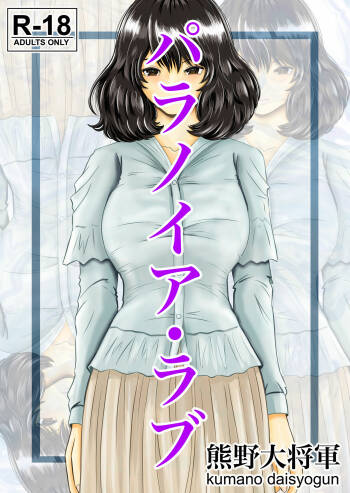 paranoia・ rabu cover