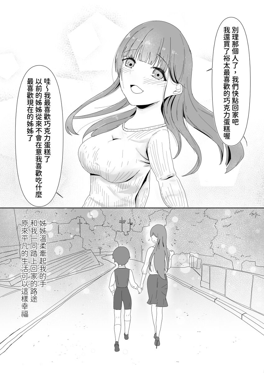 亲密的姐弟 page 6 full