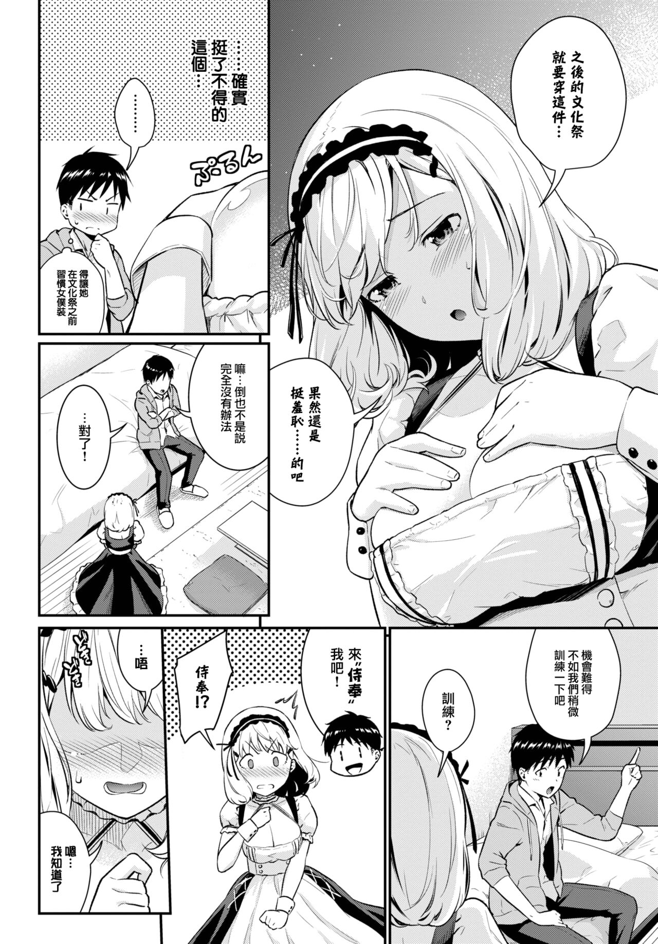 Maid Training page 3 full