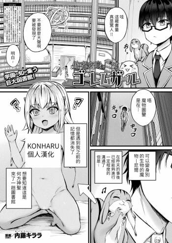 Tasha Henshin no Golem Girl Ch. 2 cover