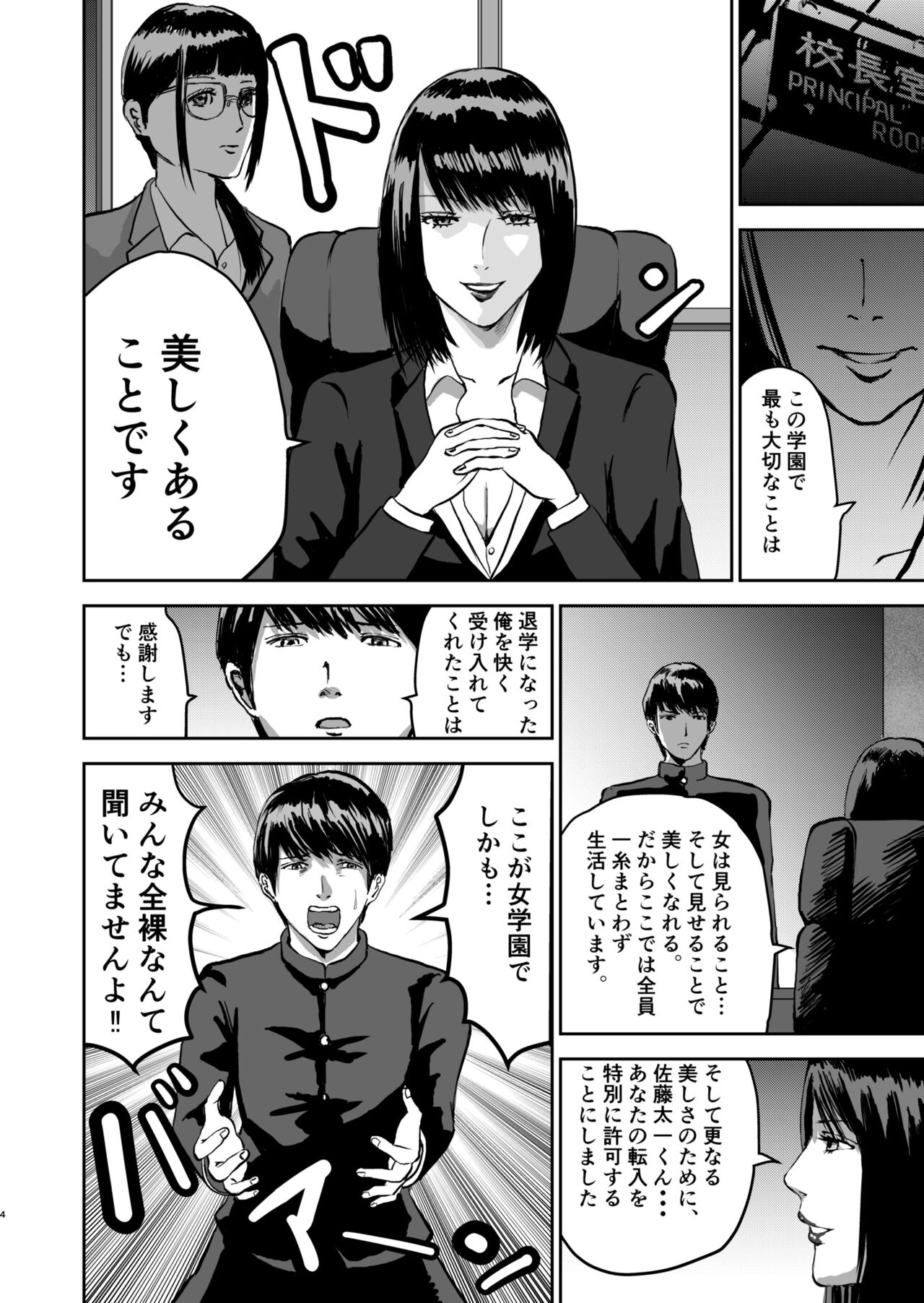 Moshimo Zetsurin no Ore ga, Zenra ga Kousoku no Jogakuen ni Tenkou shitara page 4 full