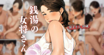 Sentou no Okami-san ~ Ryouko-san 1+2 cover