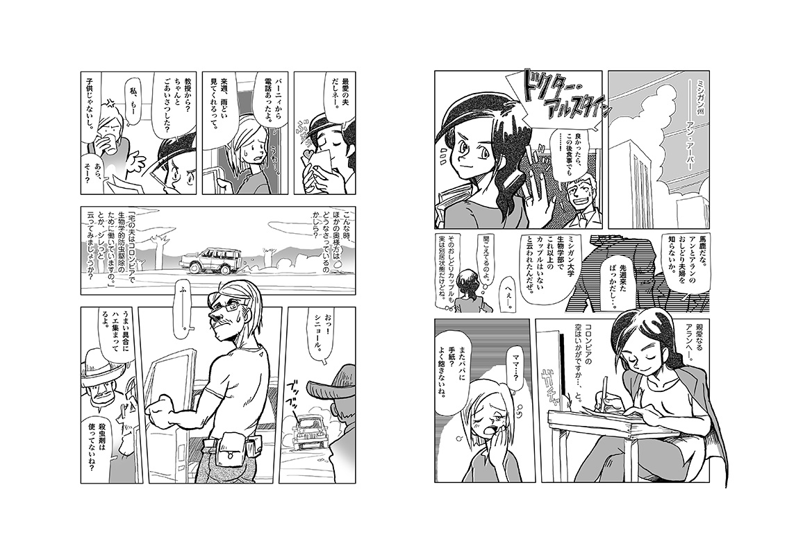 Rasenujibae Kaiketsuhou page 4 full