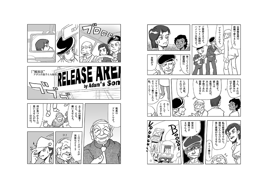 Rasenujibae Kaiketsuhou page 7 full